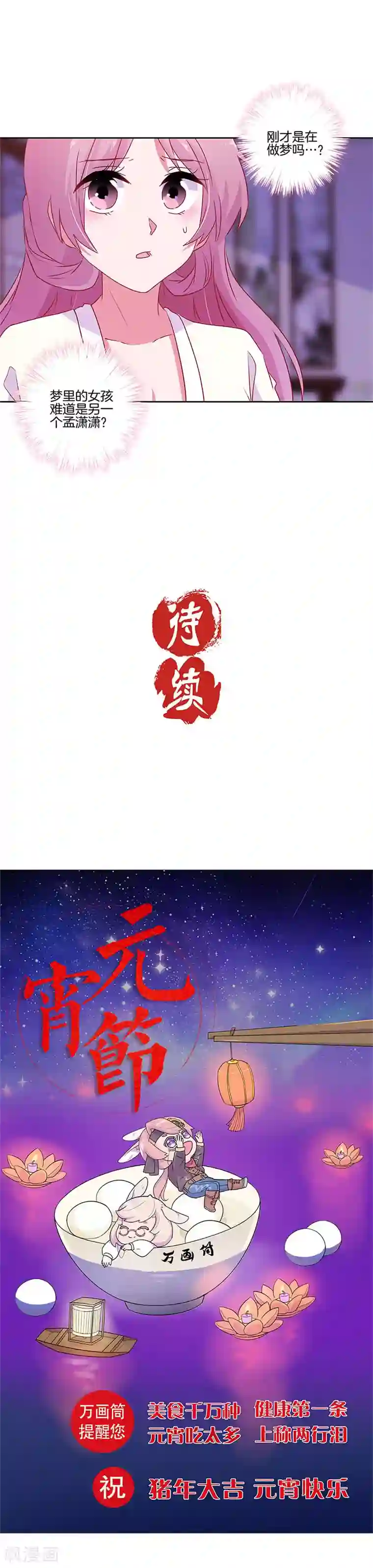 王爷你讨厌第92话