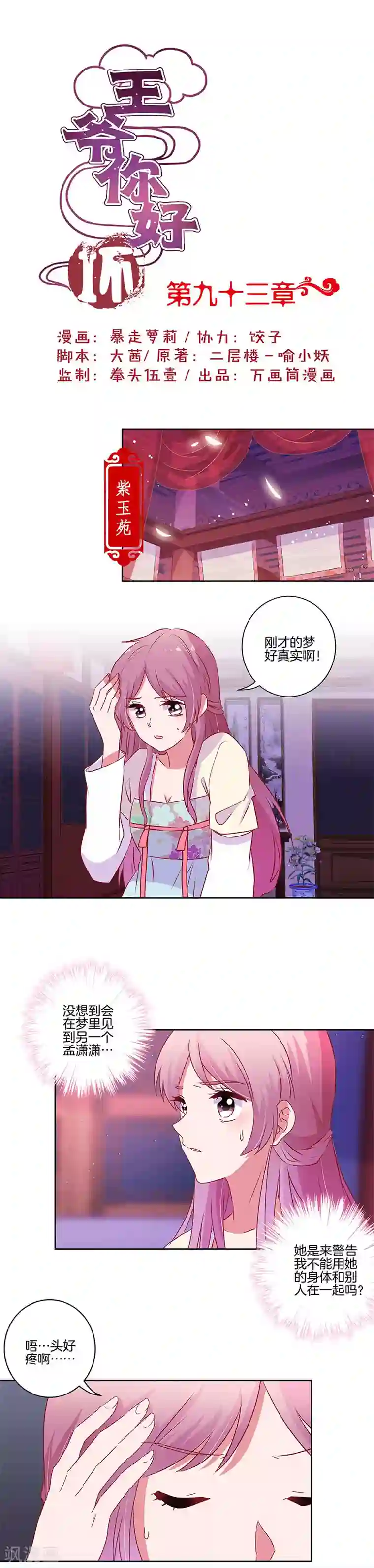 王爷你讨厌第93话