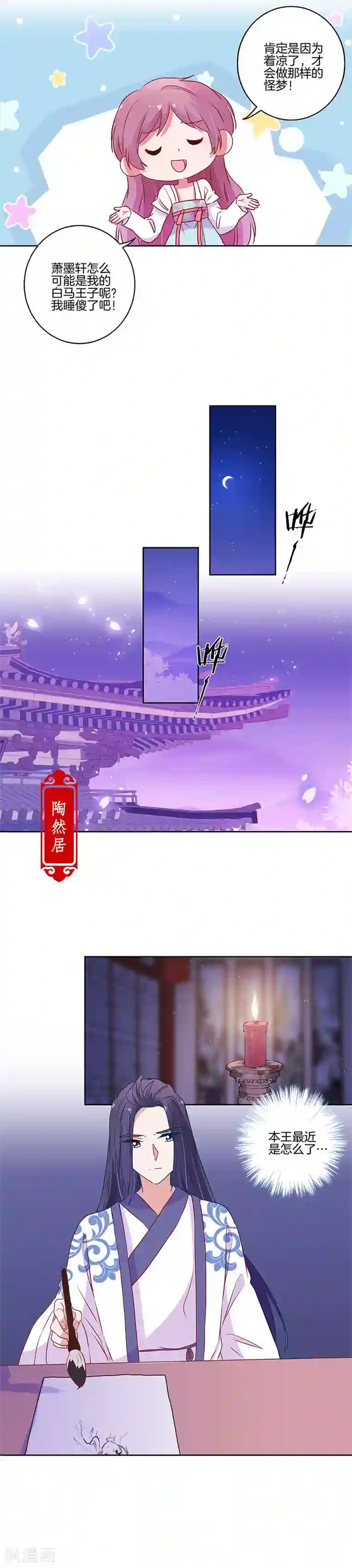 王爷你讨厌第93话