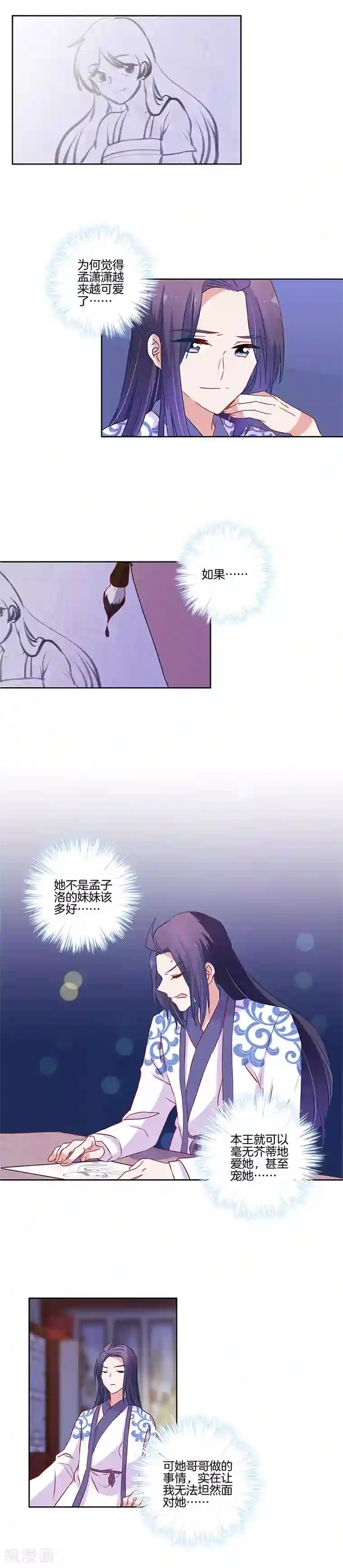 王爷你讨厌第93话