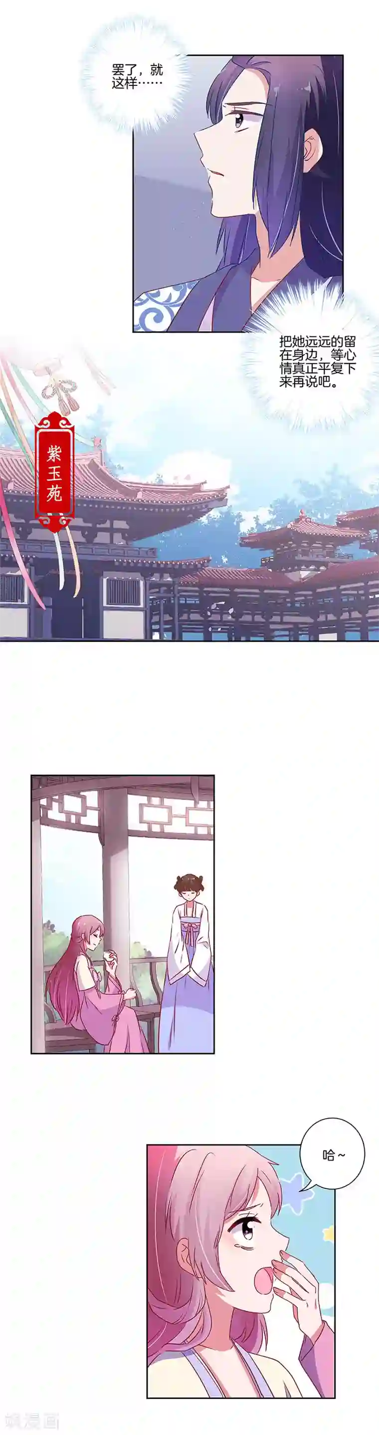 王爷你讨厌第93话