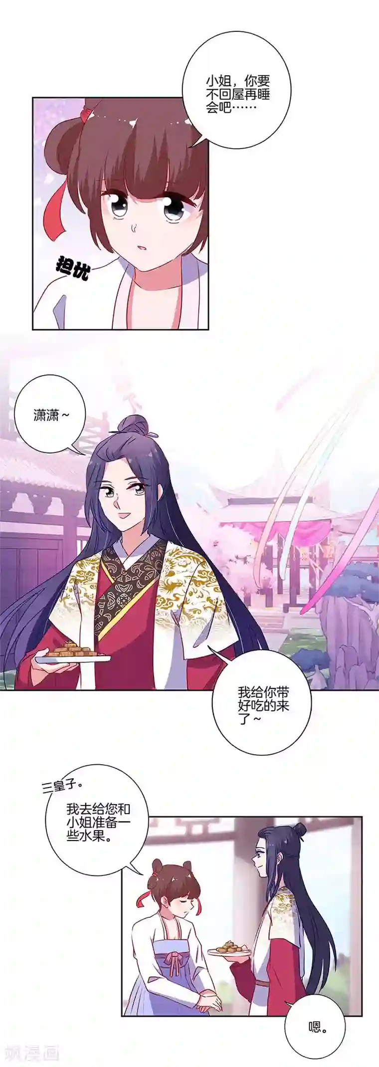 王爷你讨厌第93话