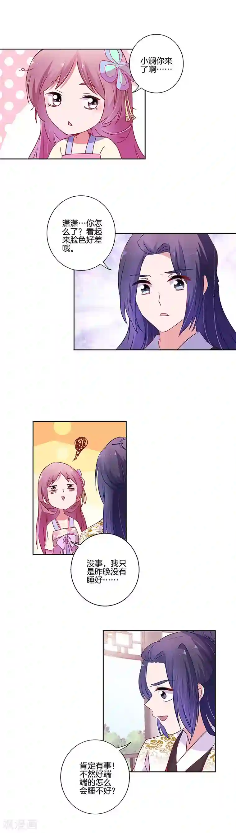 王爷你讨厌第93话