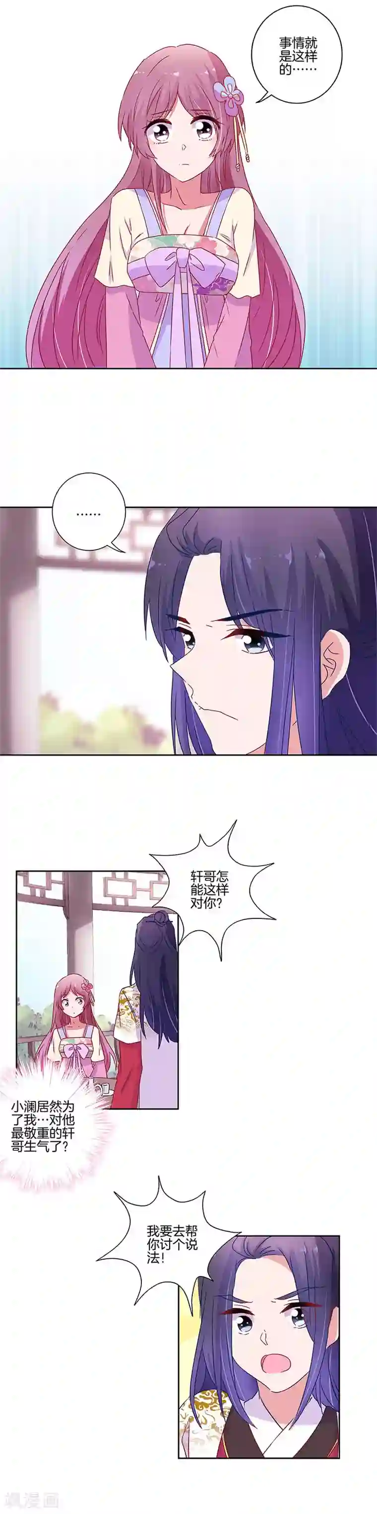 王爷你讨厌第93话