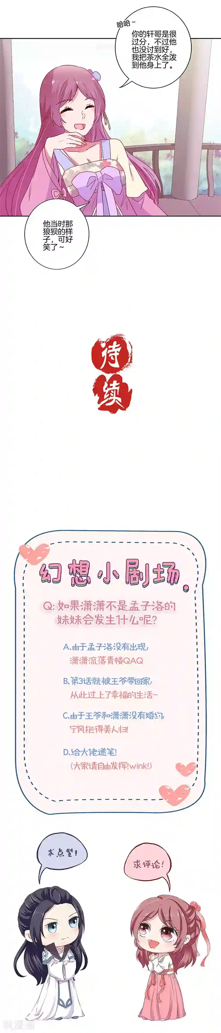 王爷你讨厌第93话