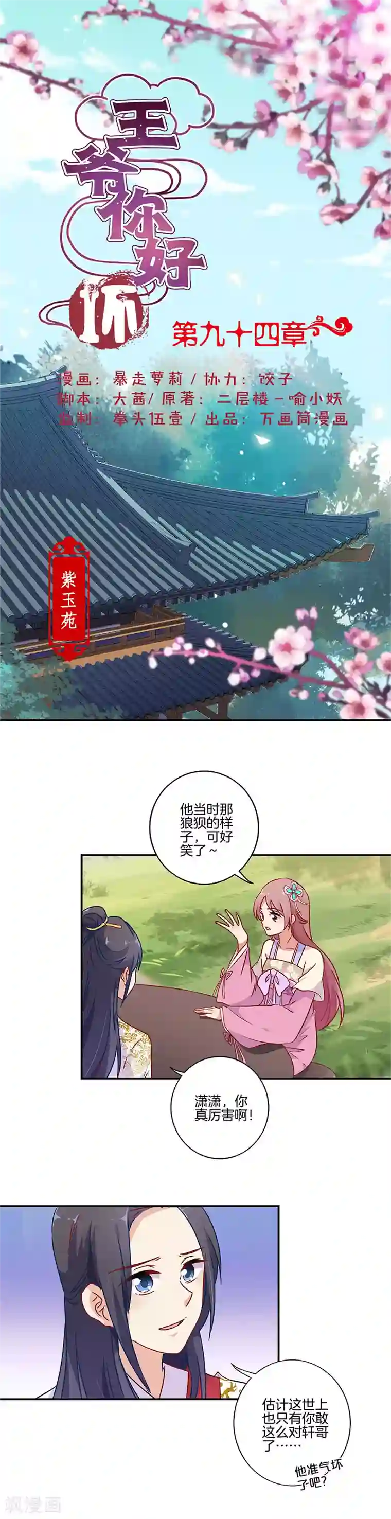 王爷你讨厌第94话