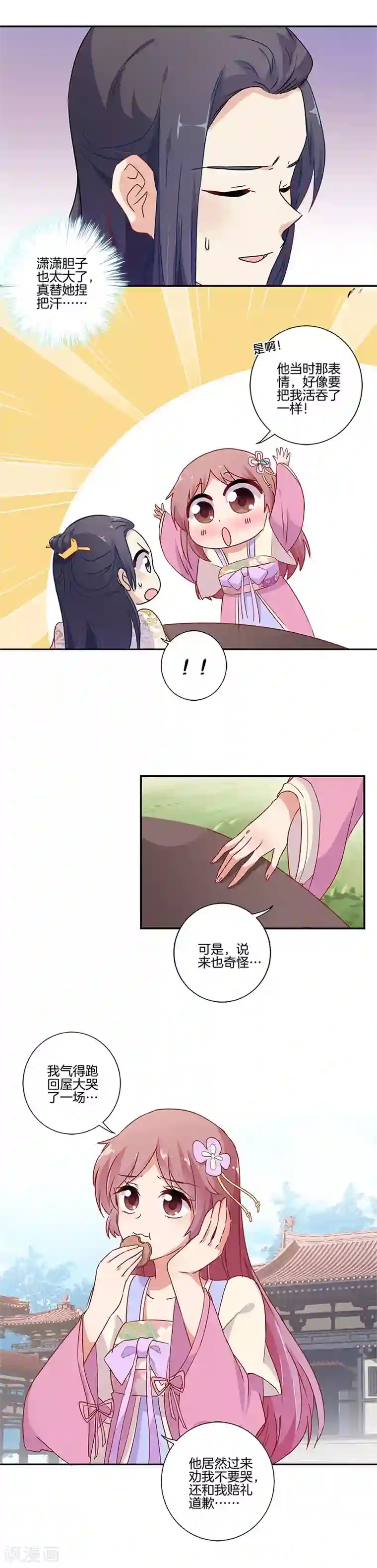 王爷你讨厌第94话