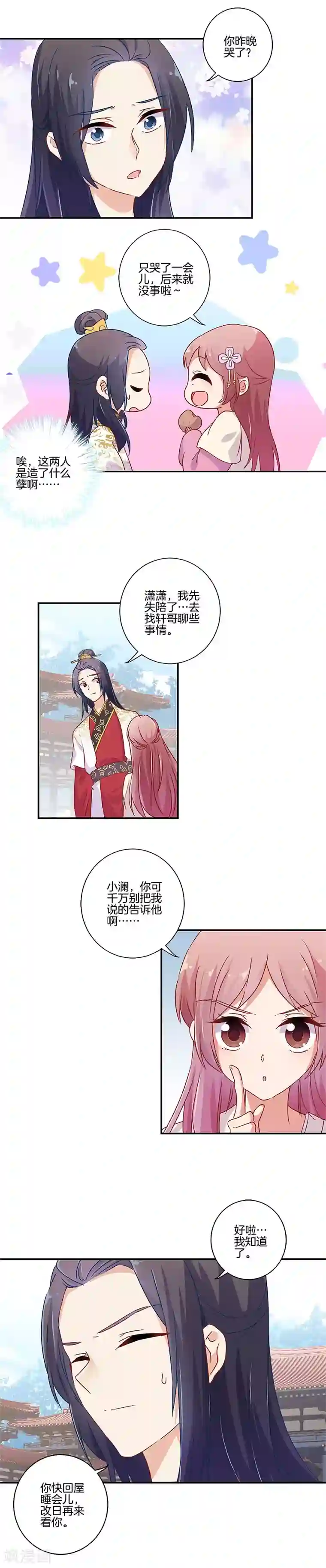 王爷你讨厌第94话