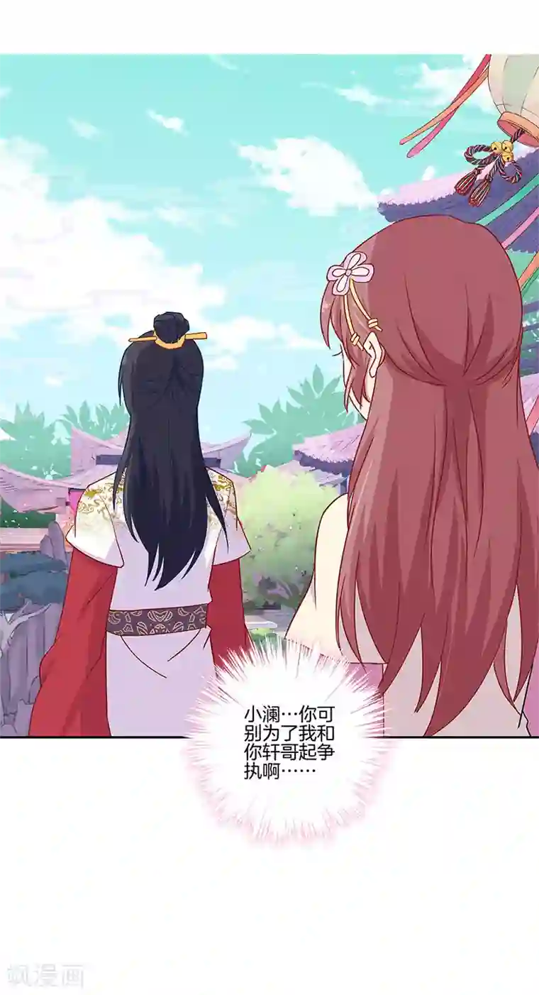 王爷你讨厌第94话