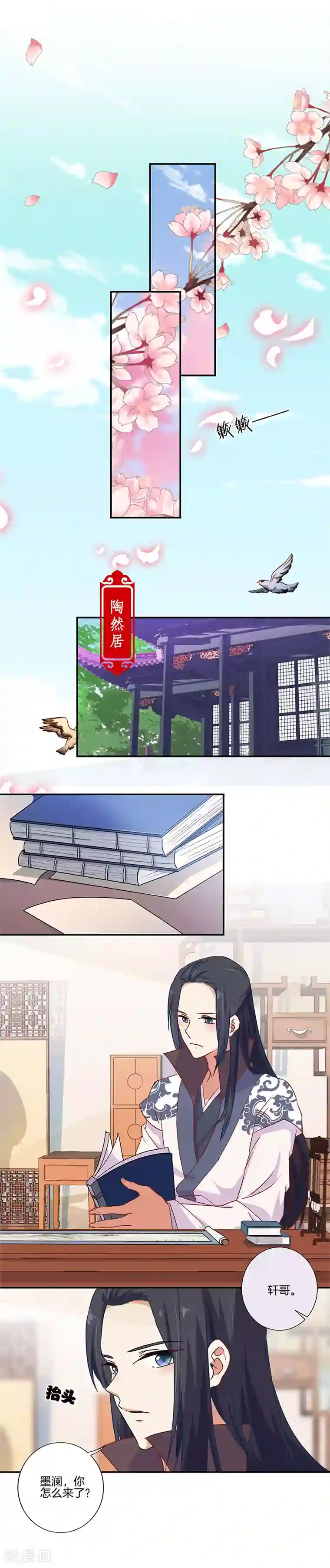 王爷你讨厌第94话