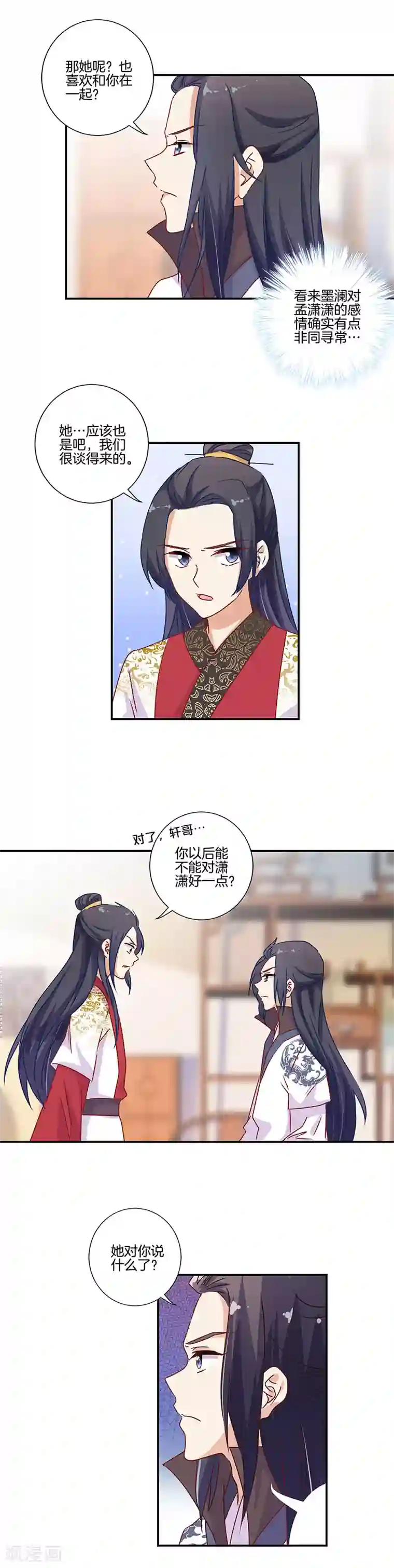 王爷你讨厌第94话