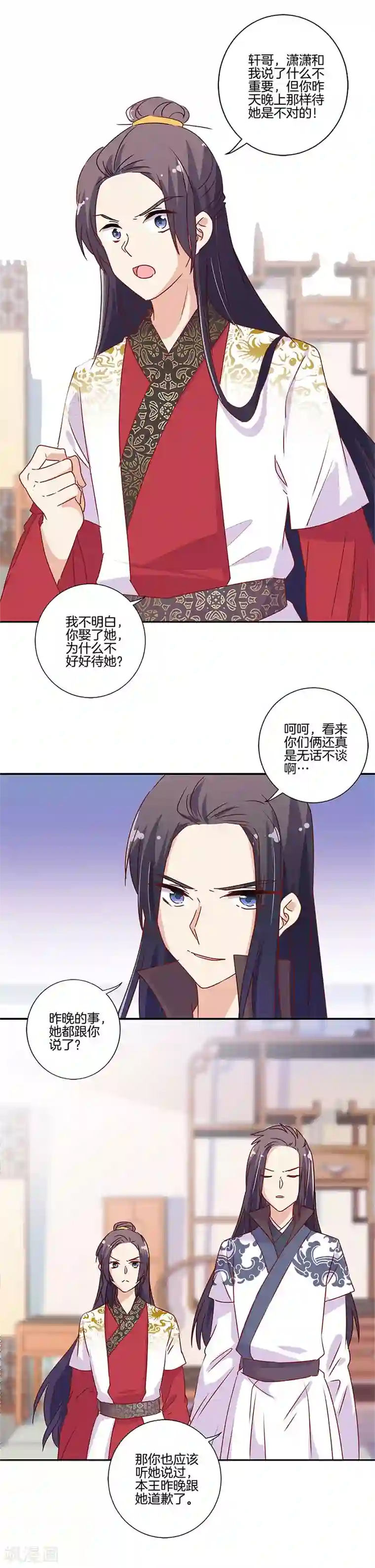 王爷你讨厌第94话