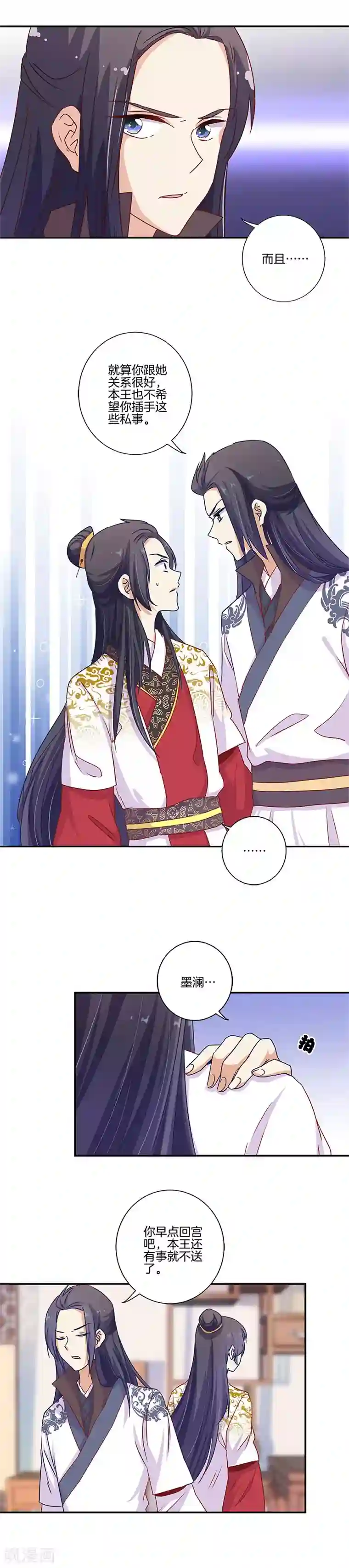 王爷你讨厌第94话