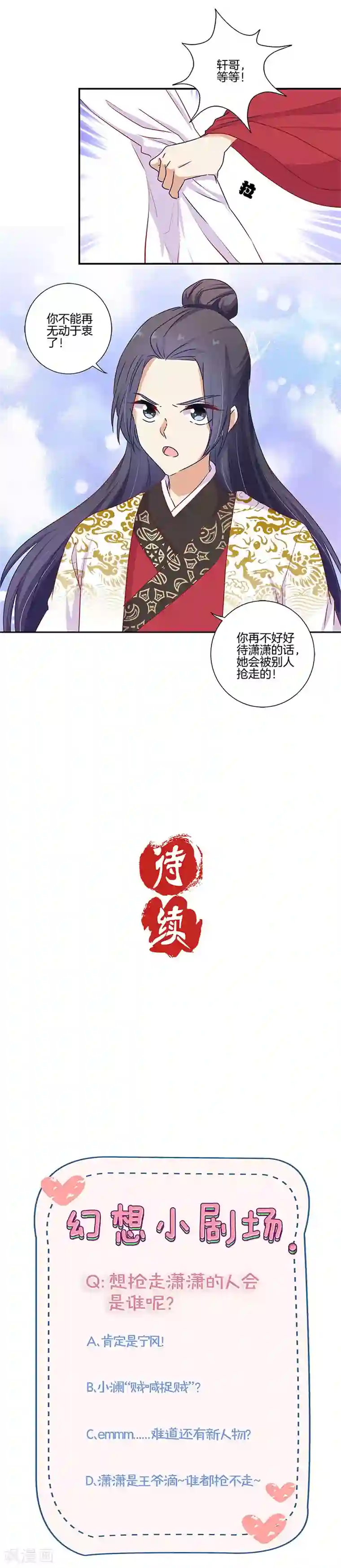 王爷你讨厌第94话