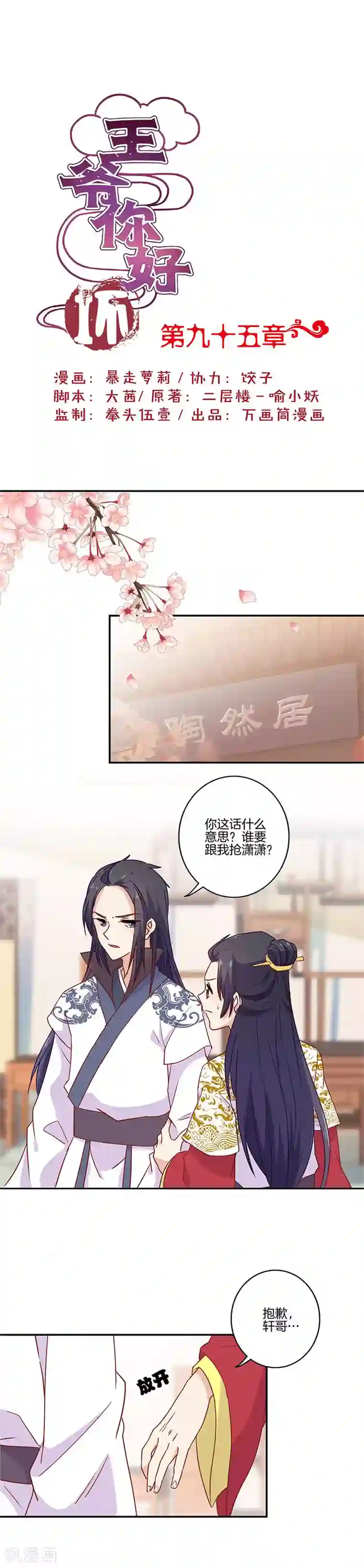 王爷你讨厌第95话