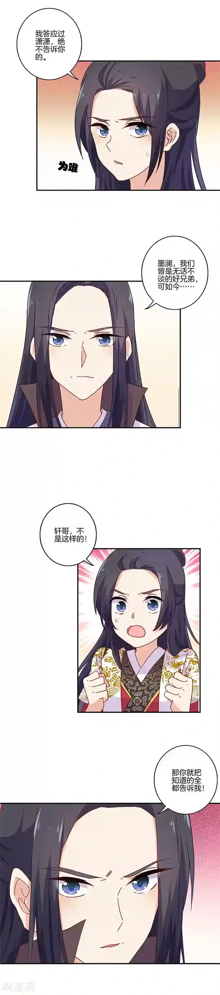 王爷你讨厌第95话