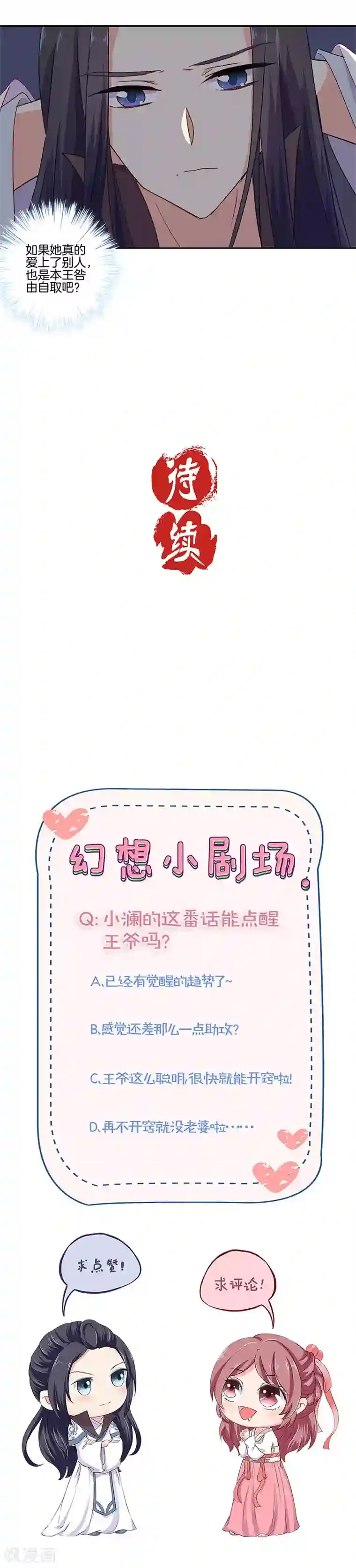 王爷你讨厌第95话