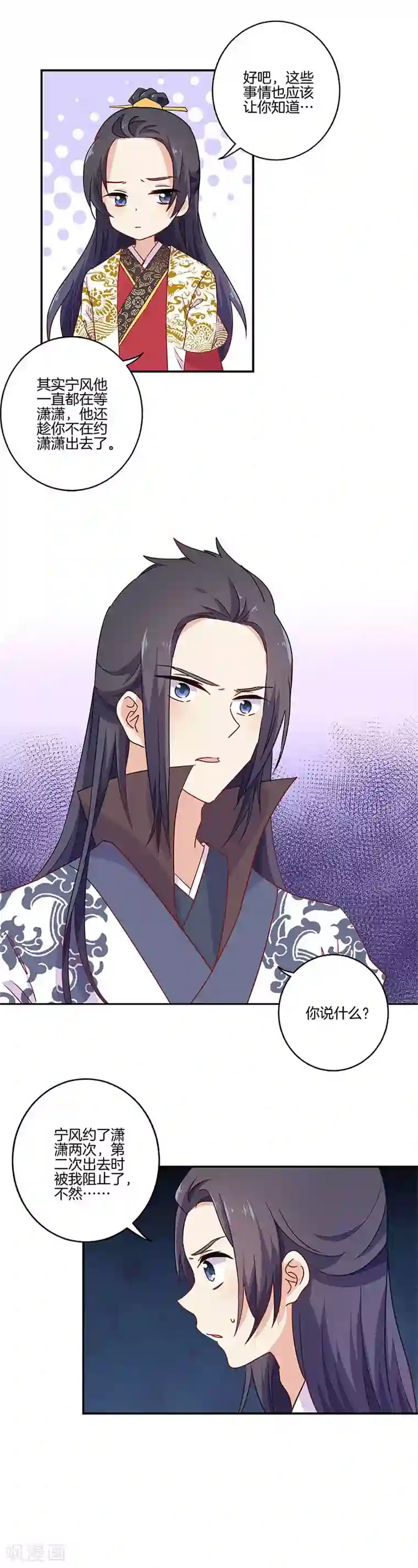 王爷你讨厌第95话