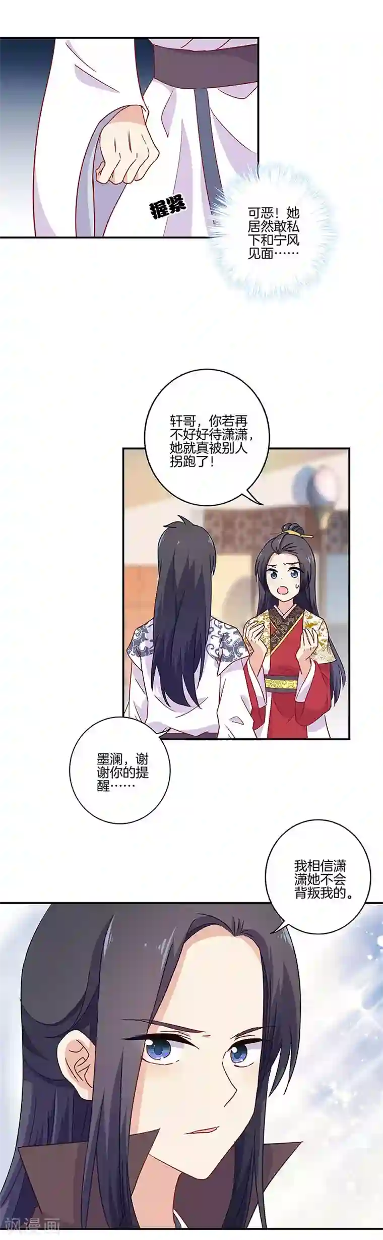 王爷你讨厌第95话