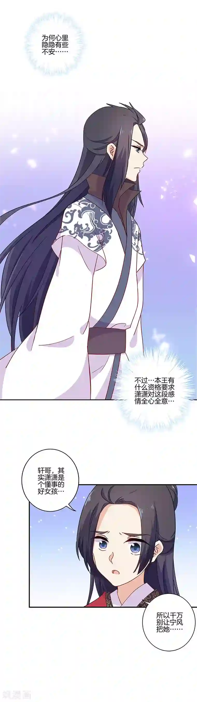 王爷你讨厌第95话