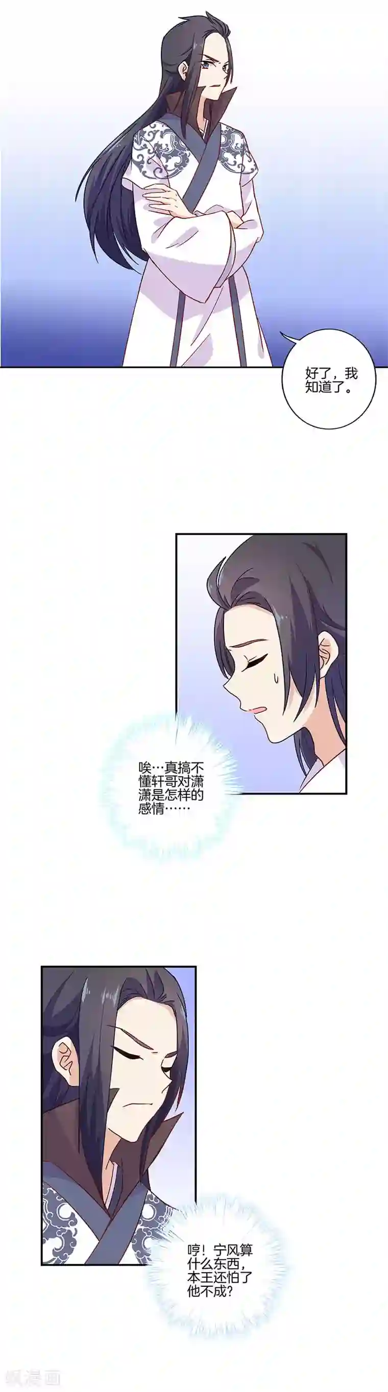王爷你讨厌第95话