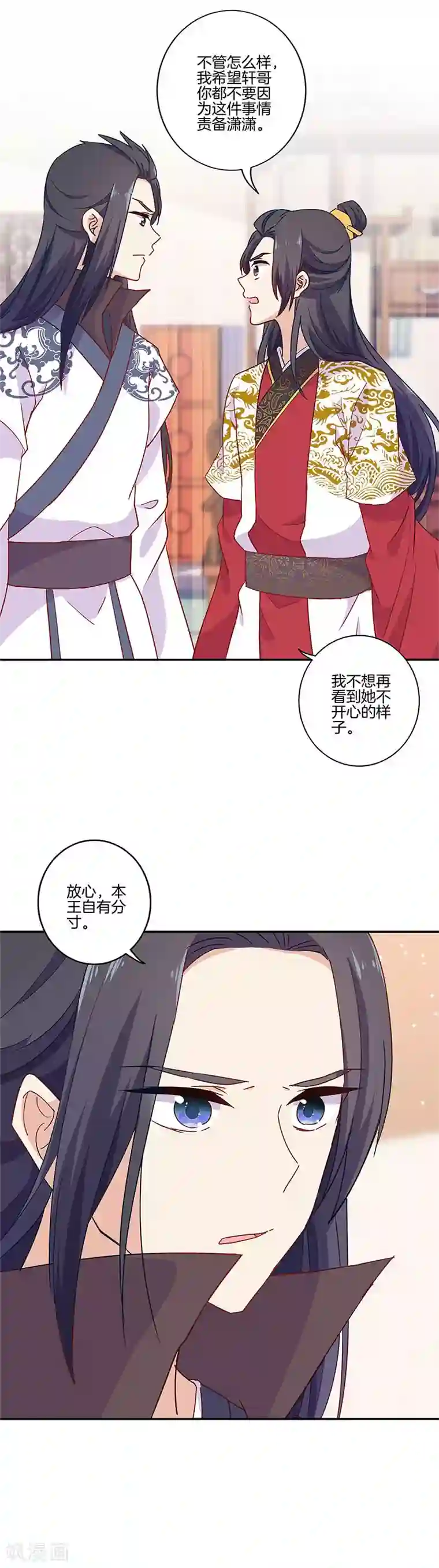 王爷你讨厌第95话