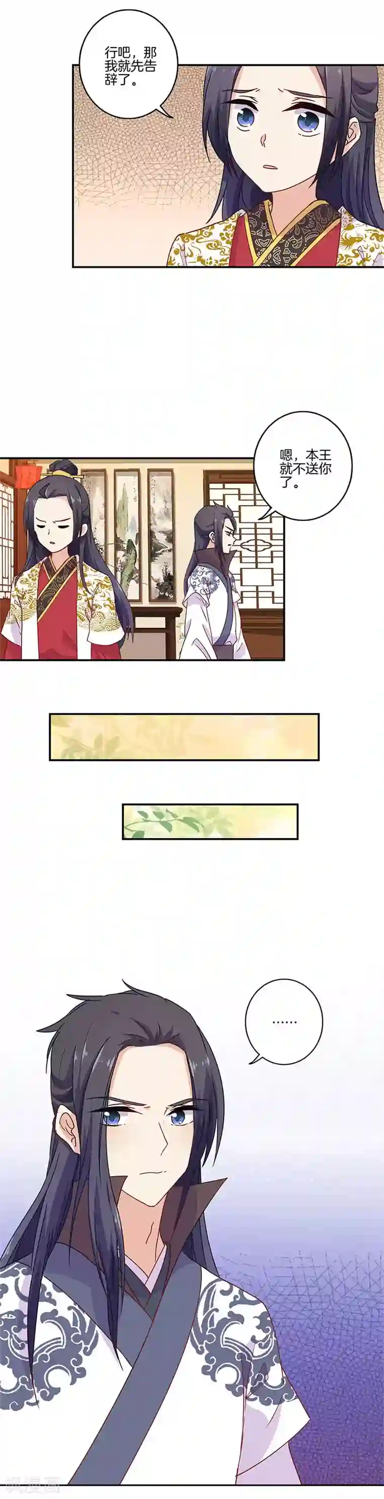 王爷你讨厌第95话