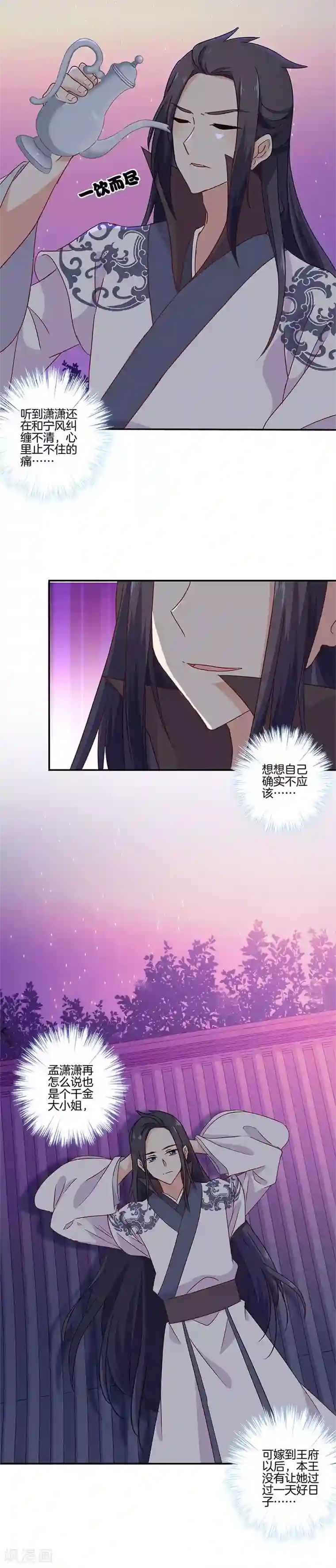 王爷你讨厌第95话