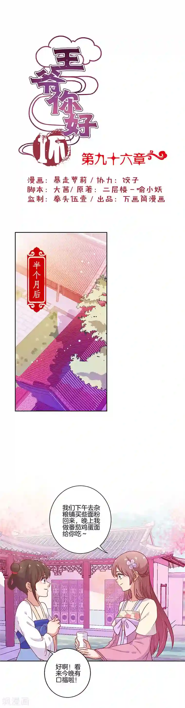 王爷你讨厌第96话