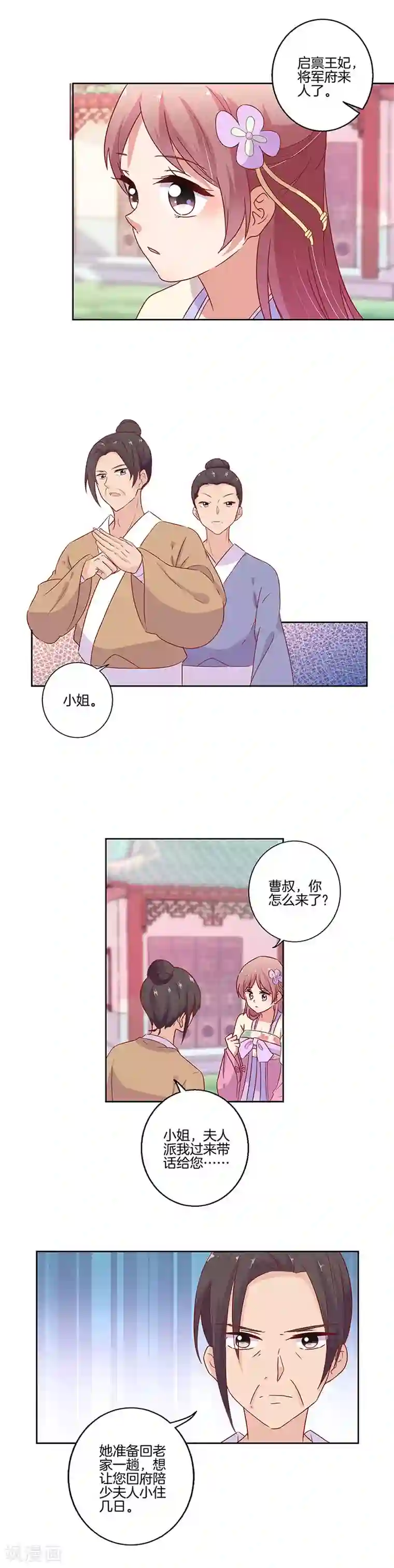 王爷你讨厌第96话