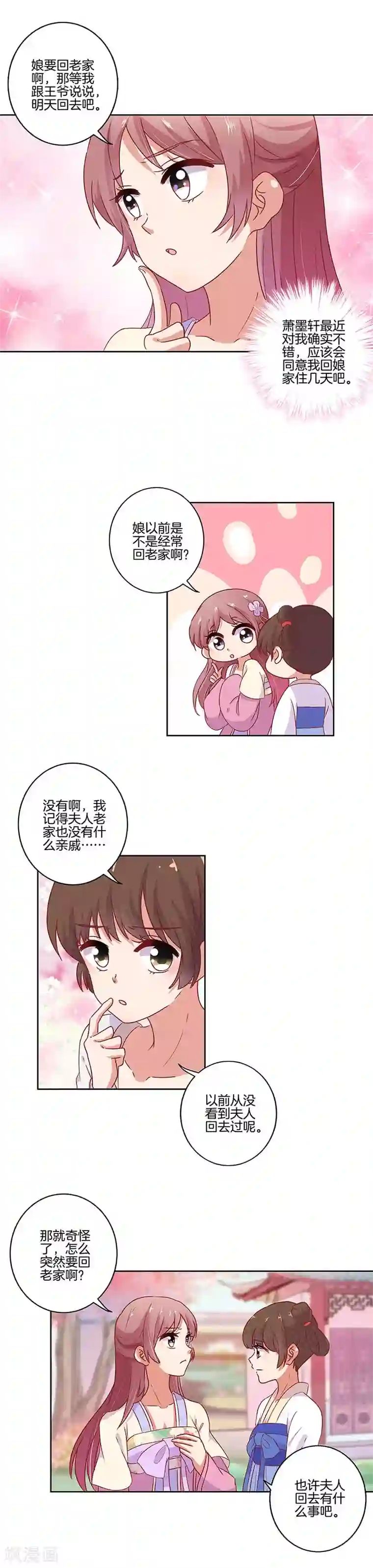 王爷你讨厌第96话