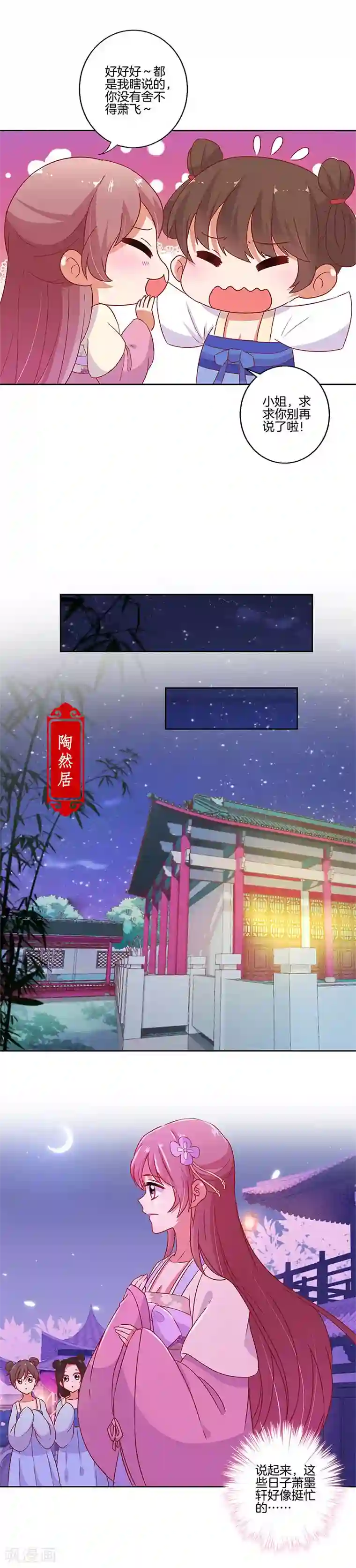 王爷你讨厌第96话