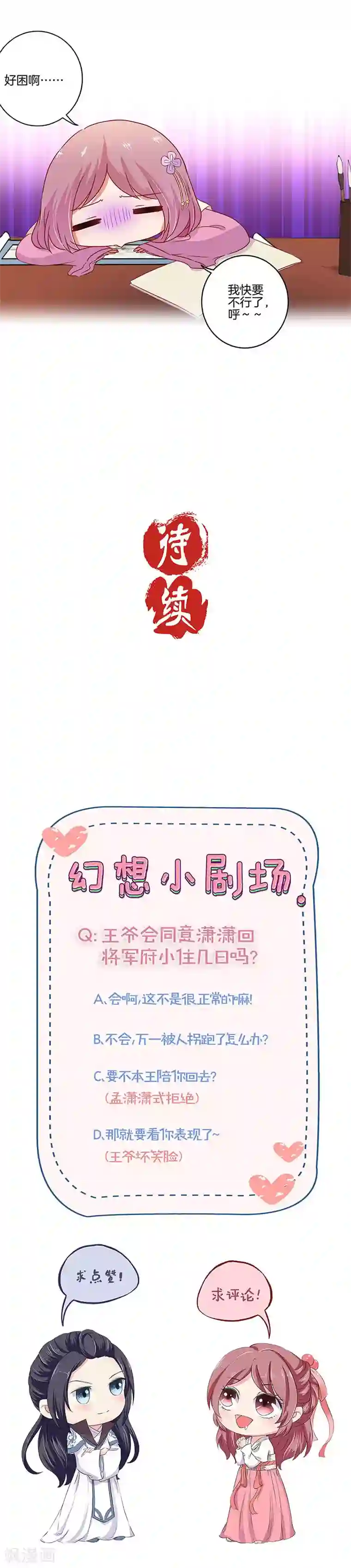 王爷你讨厌第96话