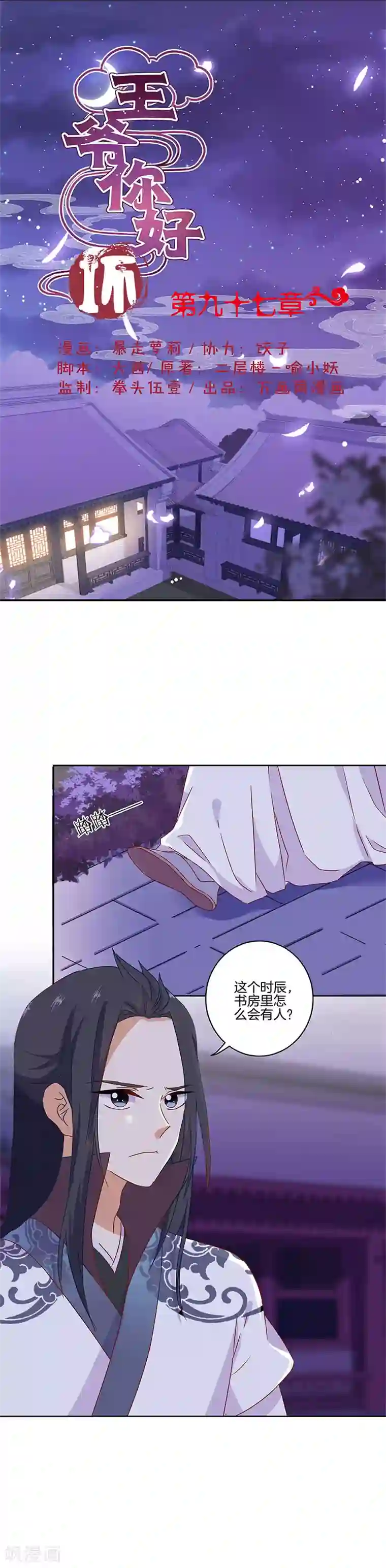 王爷你讨厌第97话