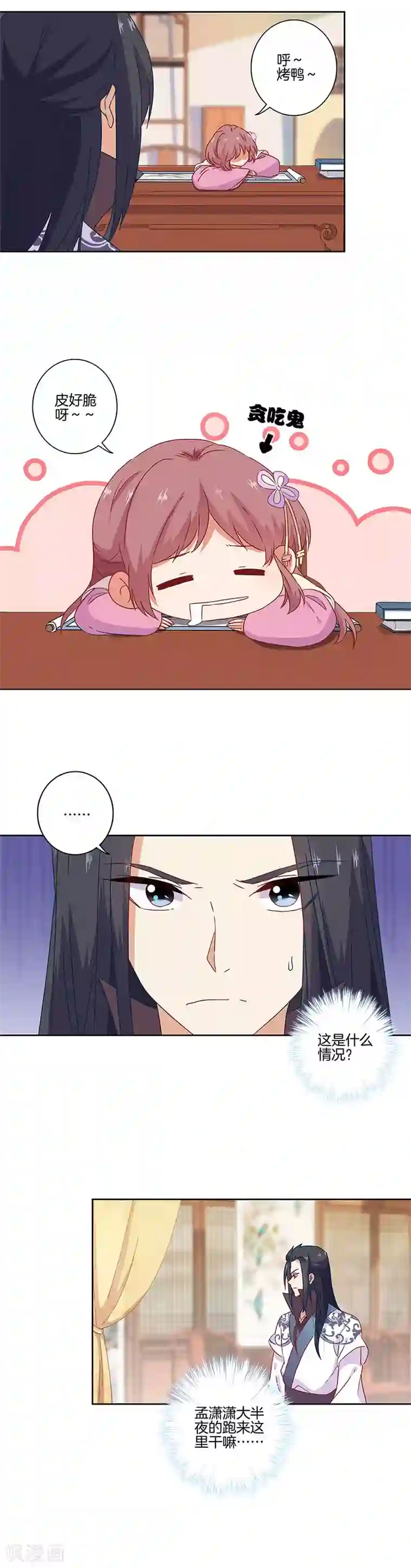 王爷你讨厌第97话