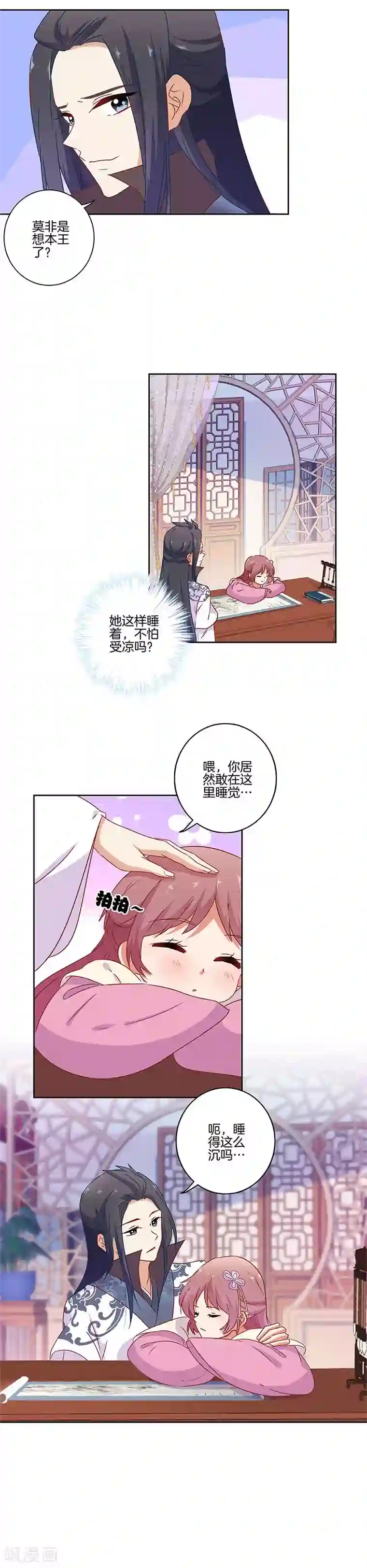 王爷你讨厌第97话