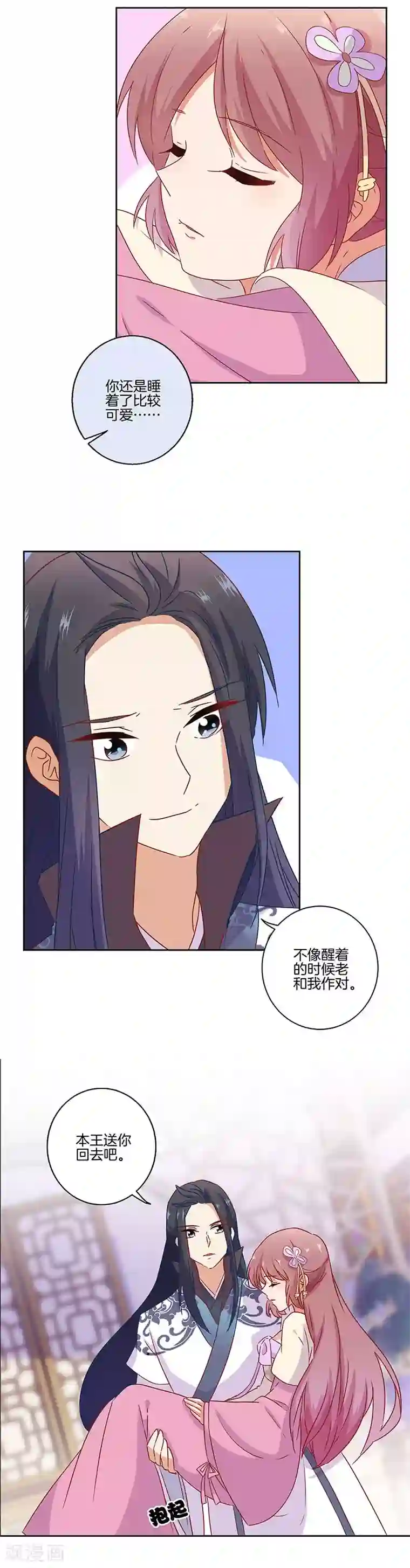 王爷你讨厌第97话