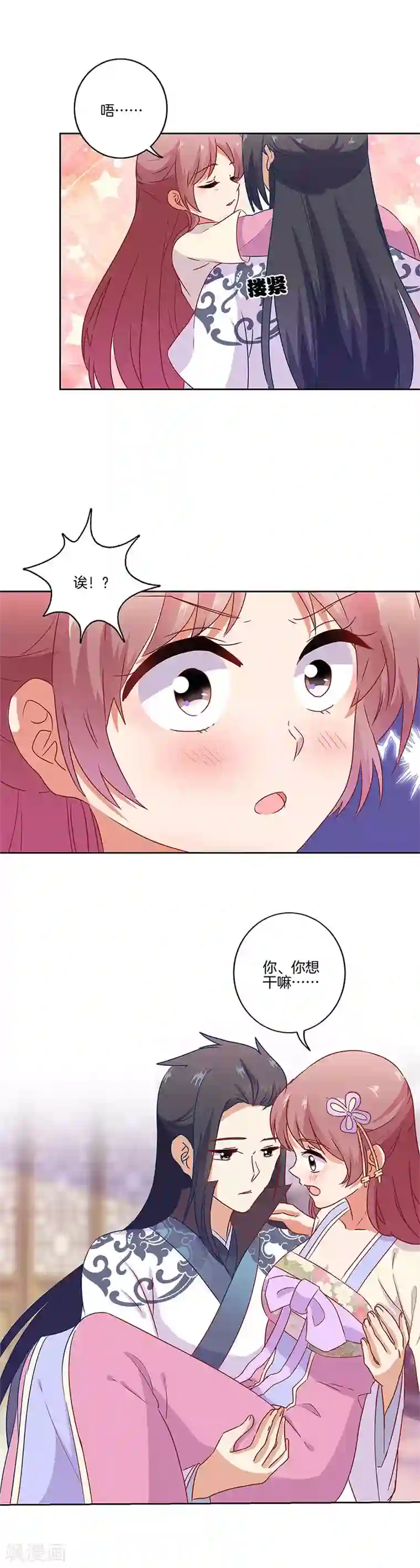 王爷你讨厌第97话