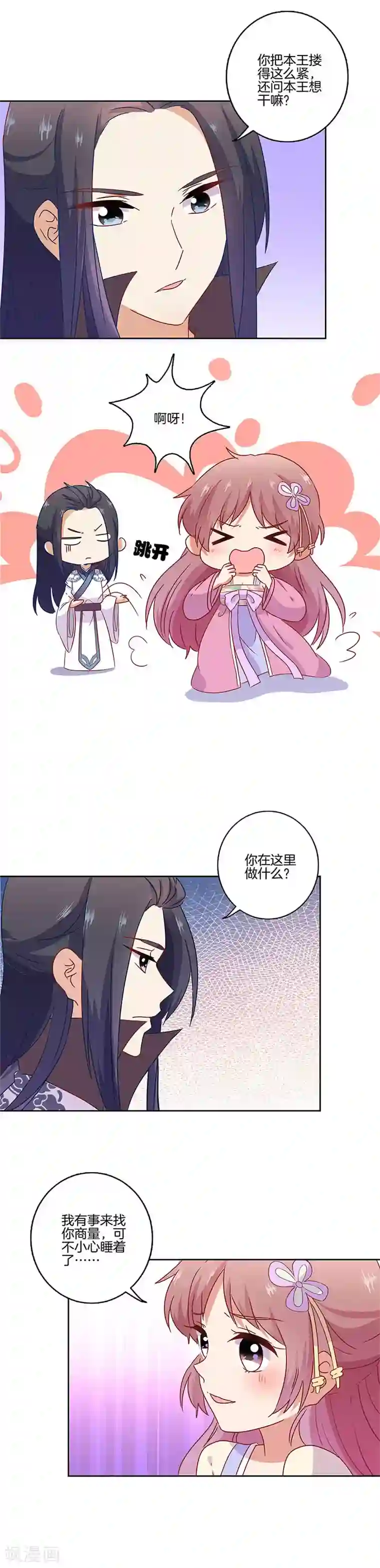 王爷你讨厌第97话