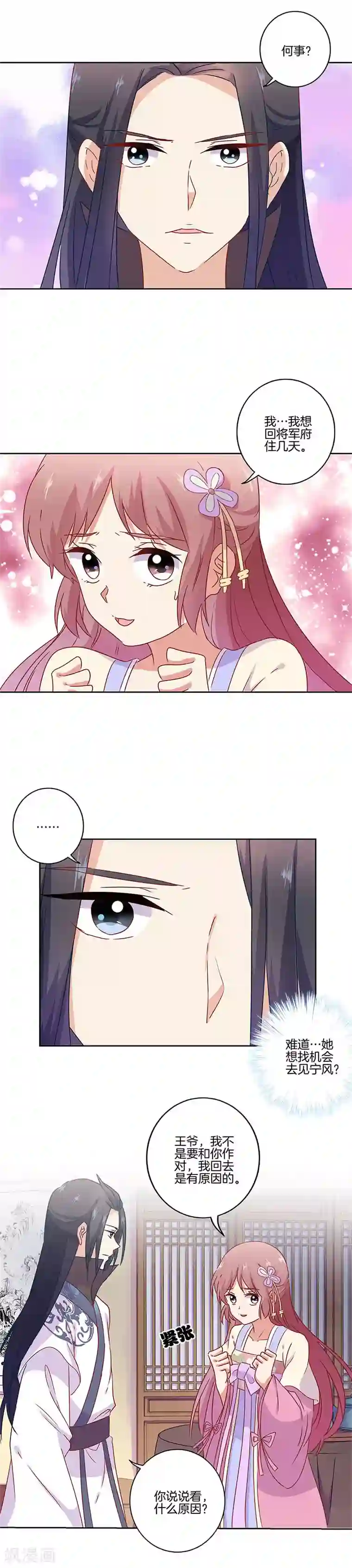 王爷你讨厌第97话