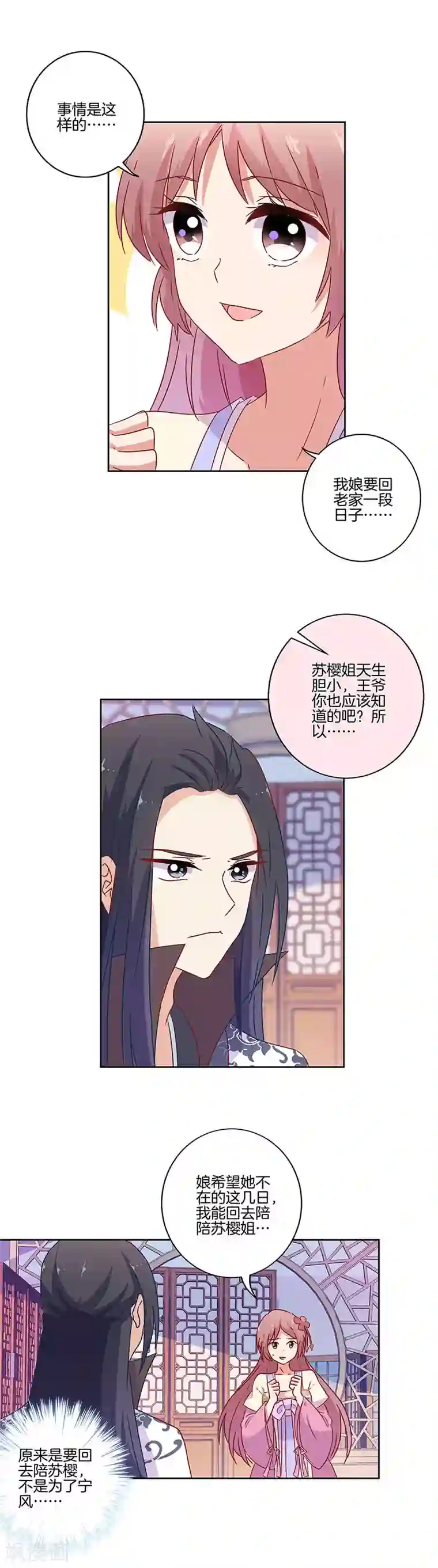 王爷你讨厌第97话