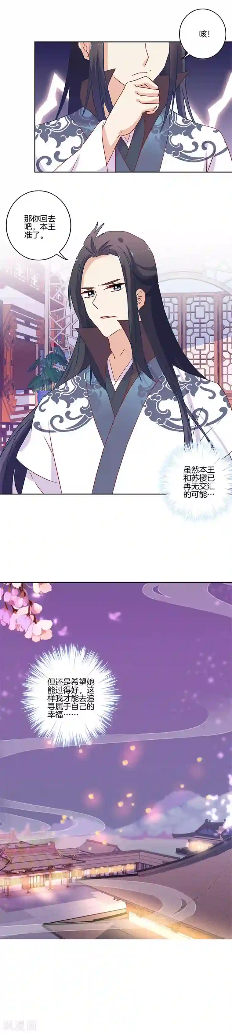 王爷你讨厌第97话