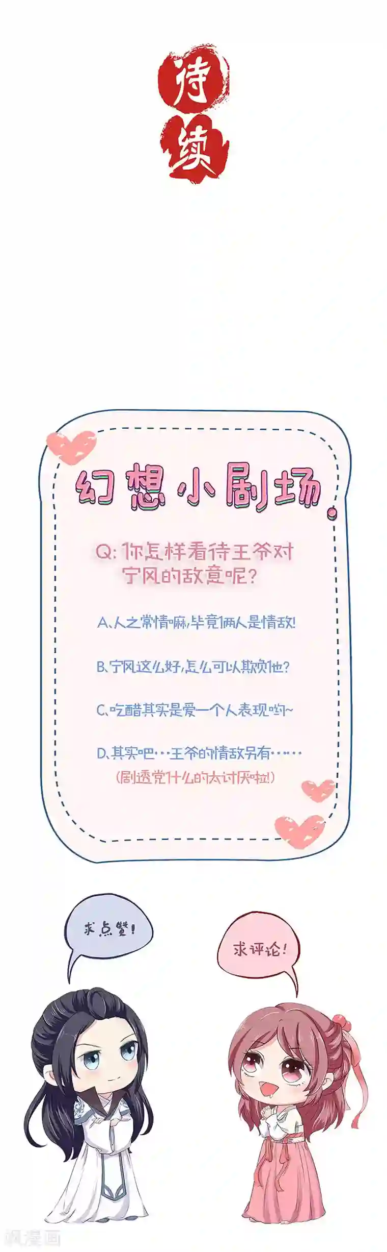 王爷你讨厌第97话