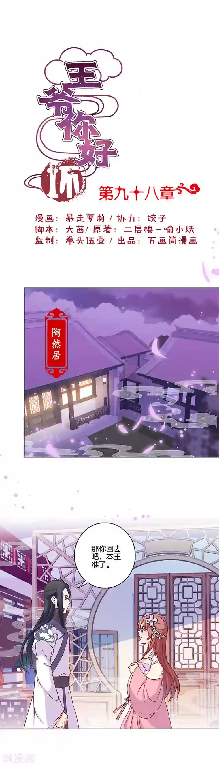 王爷你讨厌第98话