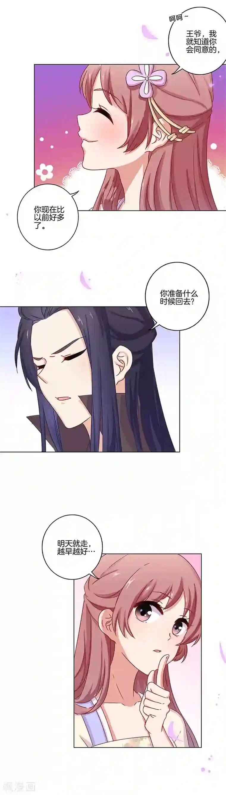 王爷你讨厌第98话