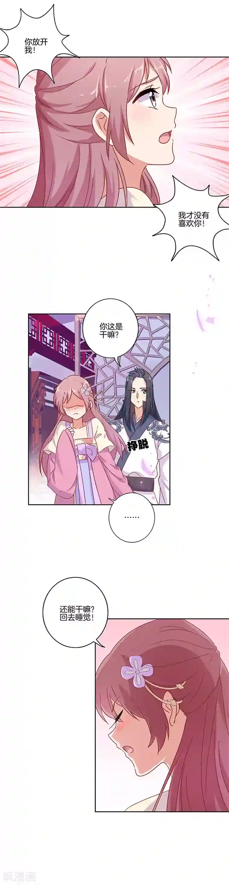 王爷你讨厌第98话