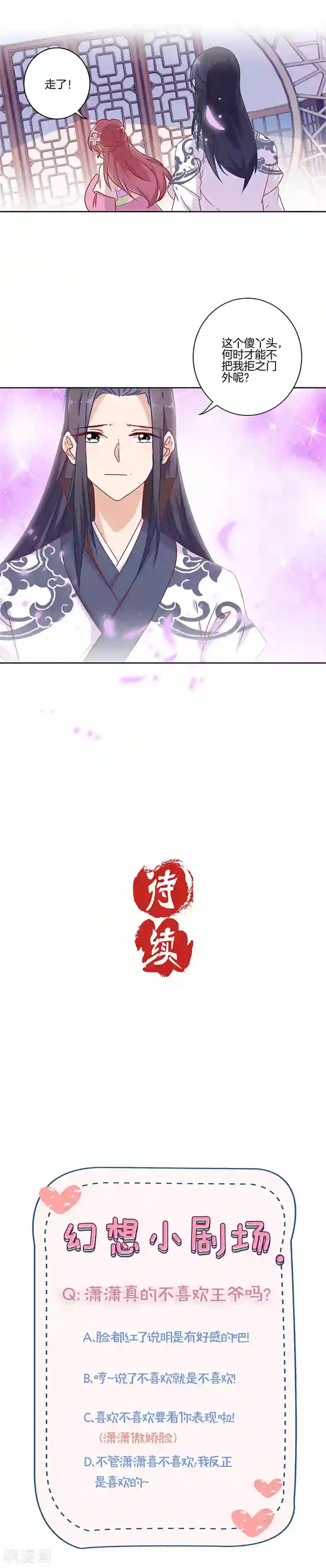 王爷你讨厌第98话