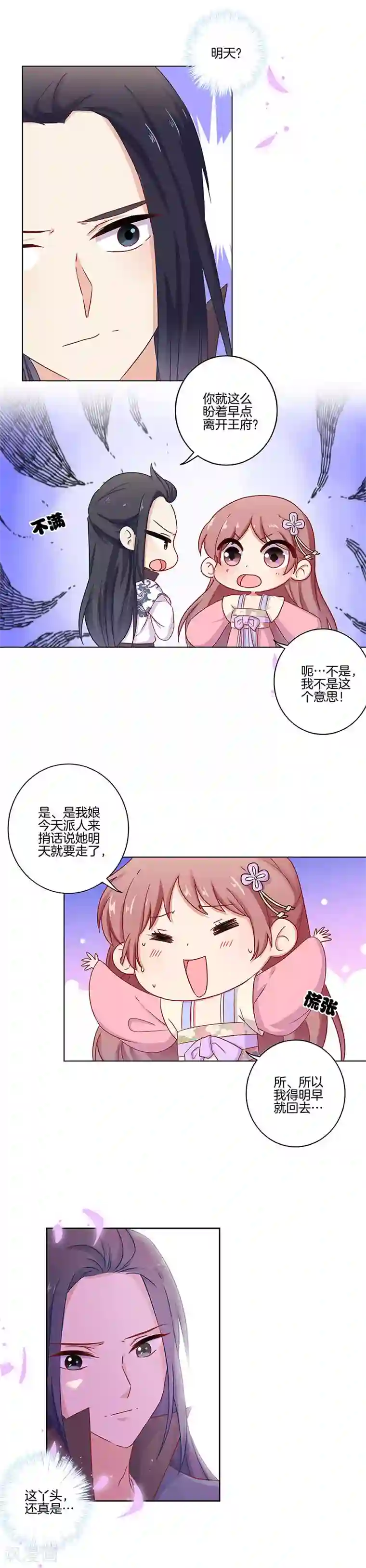 王爷你讨厌第98话