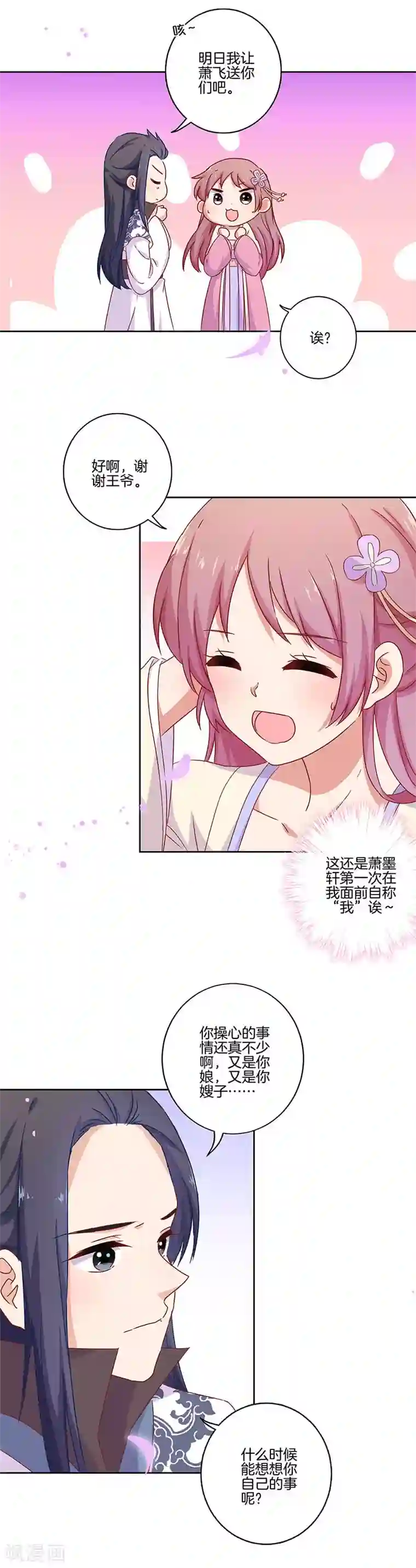 王爷你讨厌第98话