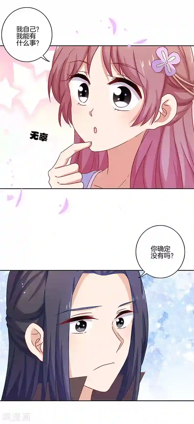 刘昊然怎么解决生理问题第98话